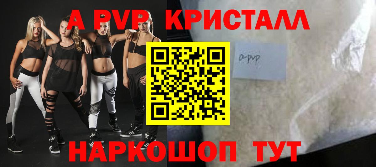 А ПВП Соль  Alpha-PVP крисы CK  APVP кристаллы  Ногинск  Вход с VPN 