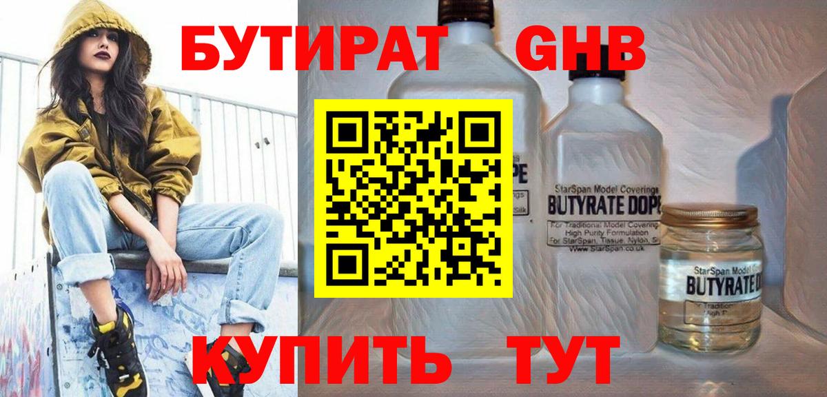 Ногинск  Бутират  Вход с VPN  Бутират буратино 