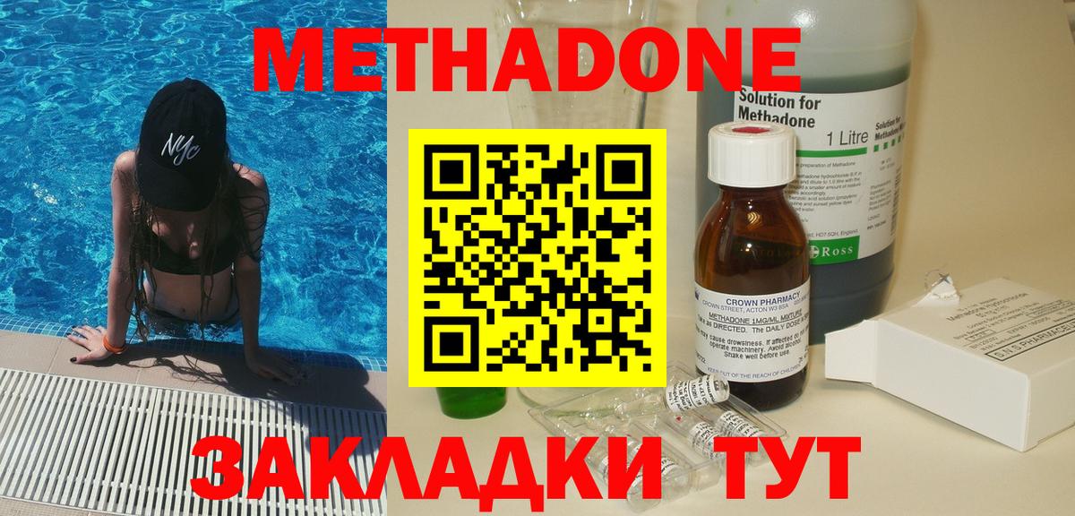Метадон мёд Ногинск