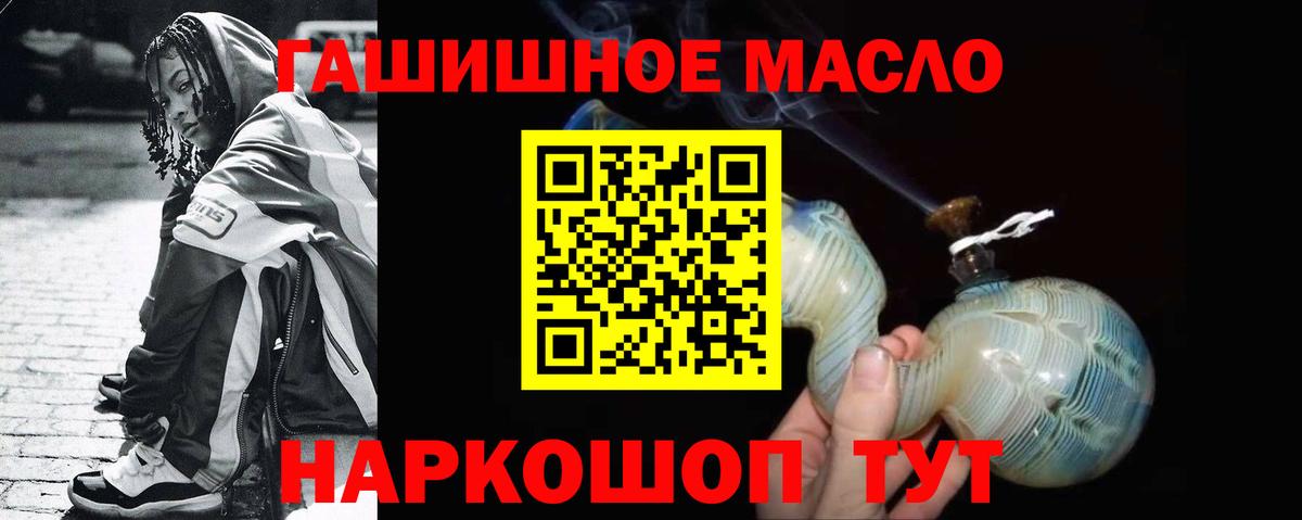 ТГК гашишное масло Ногинск